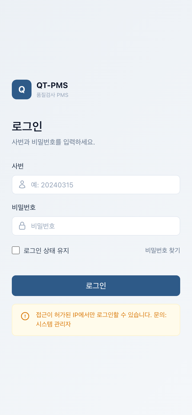 로그인 (Mobile)