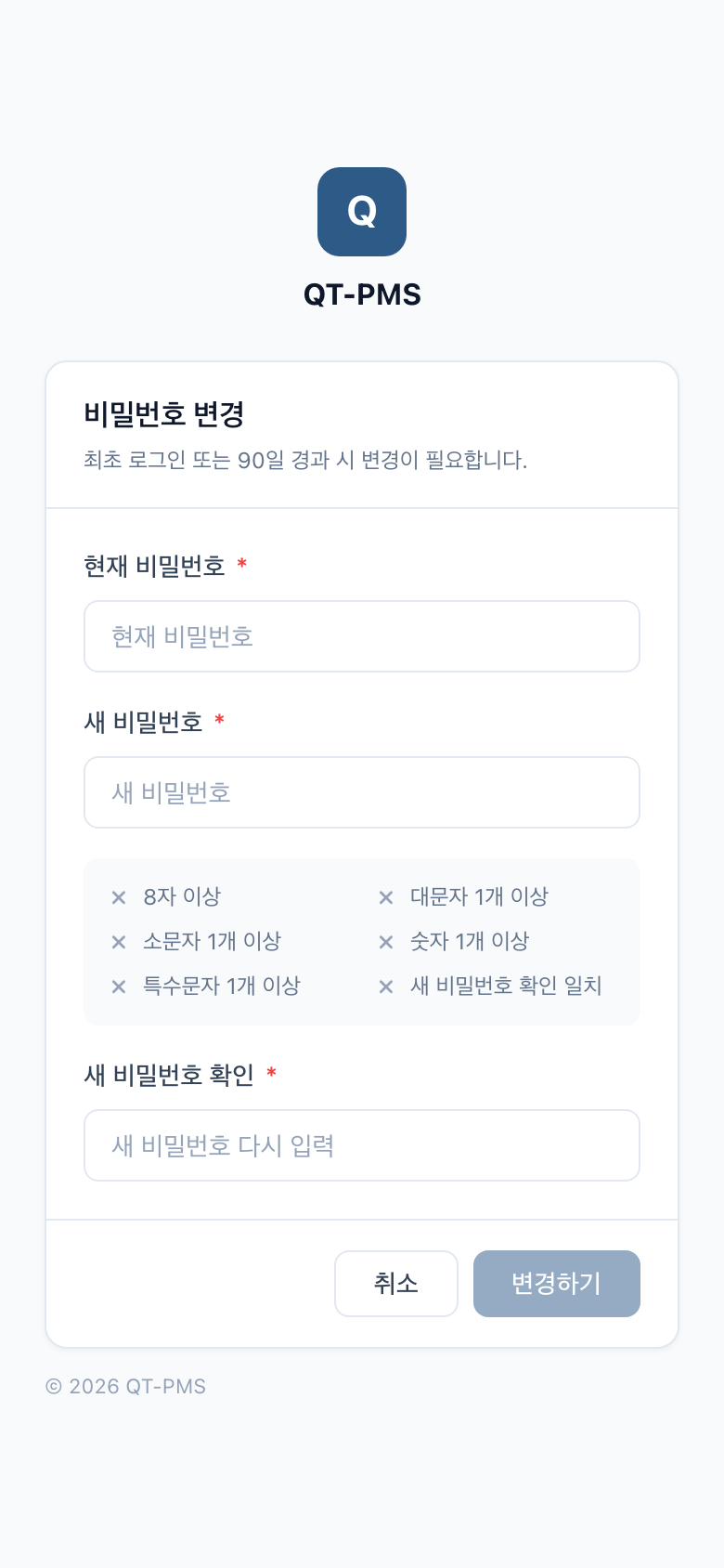 비밀번호 변경 (Mobile)