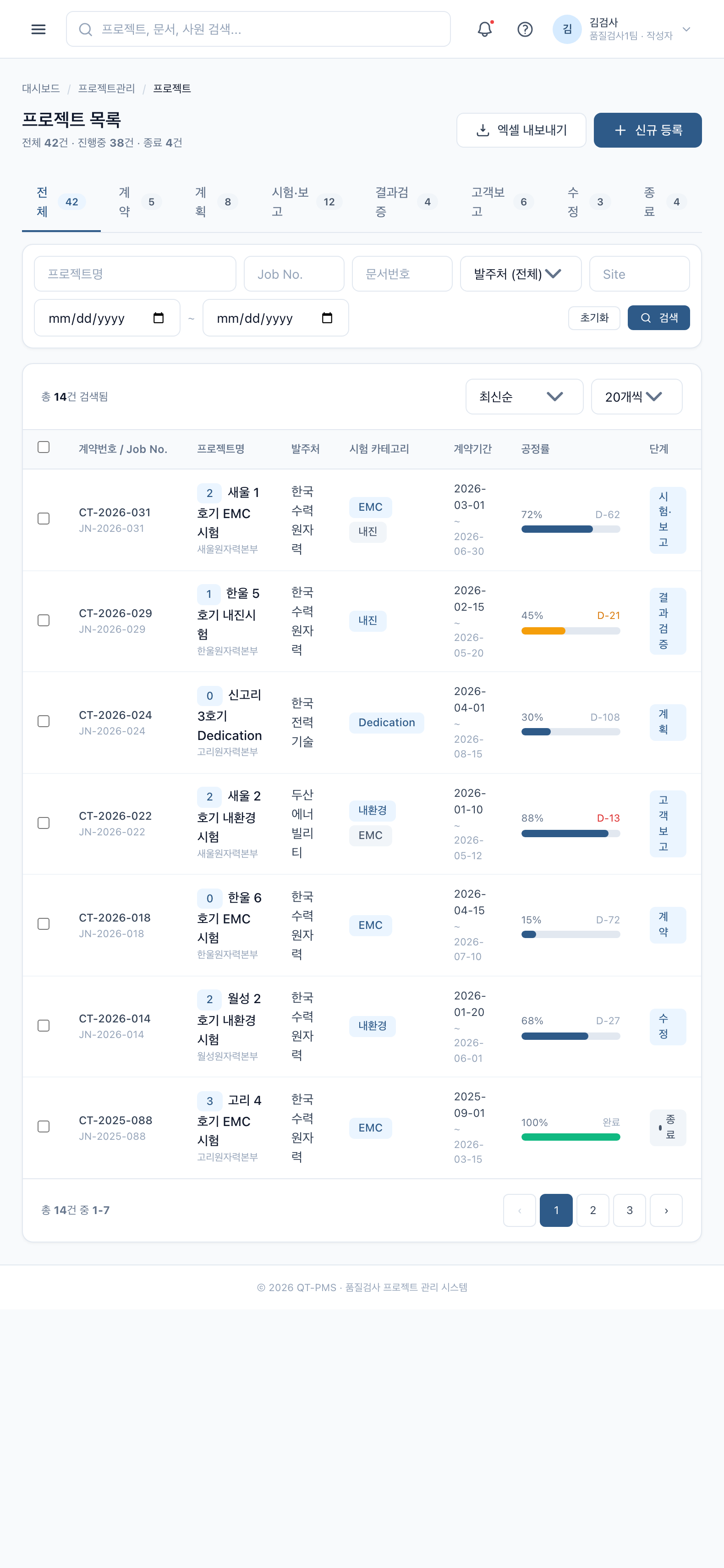 프로젝트 목록 (Mobile)