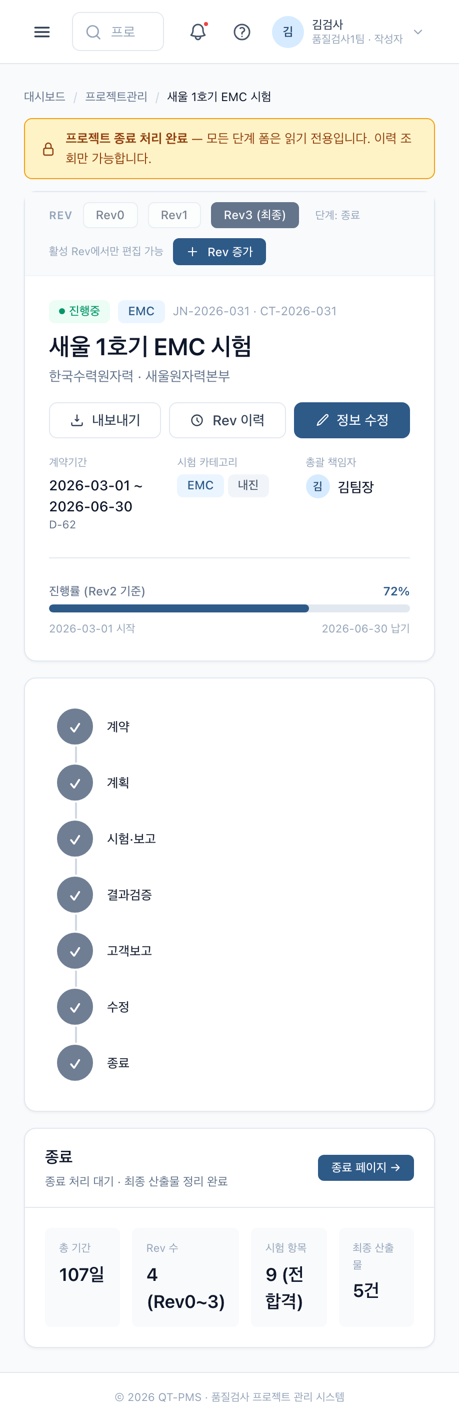 5-2. 종료 단계 시뮬레이션 (잠금) (Mobile)