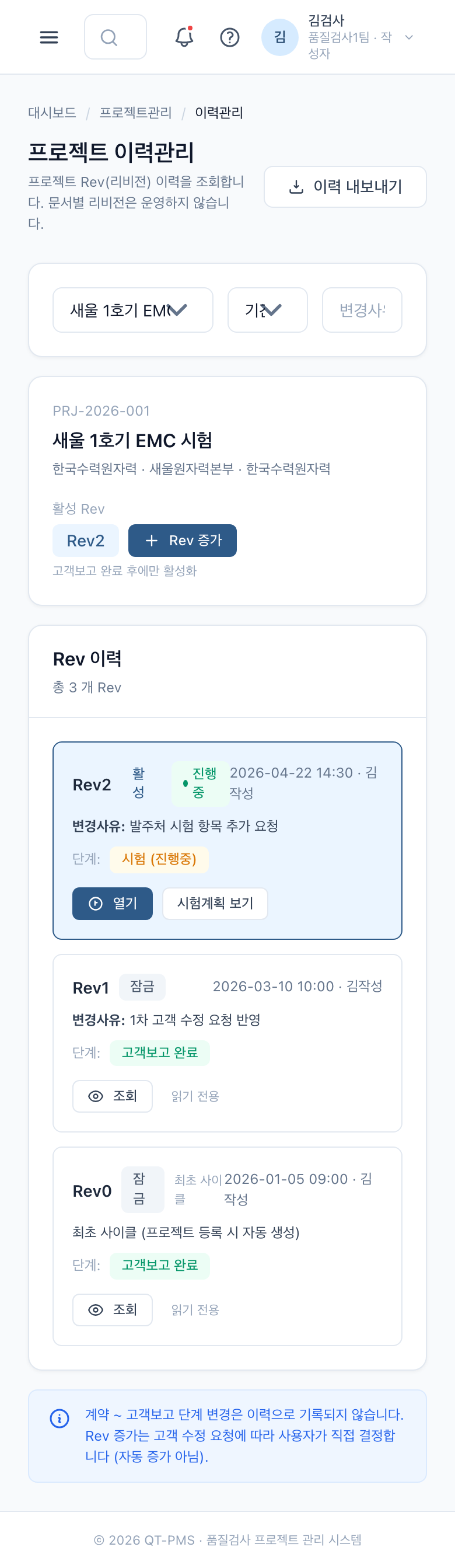 Rev 이력 (Mobile)