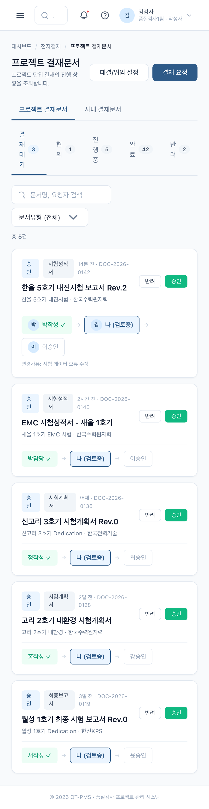 결재 현황 목록 (Mobile)