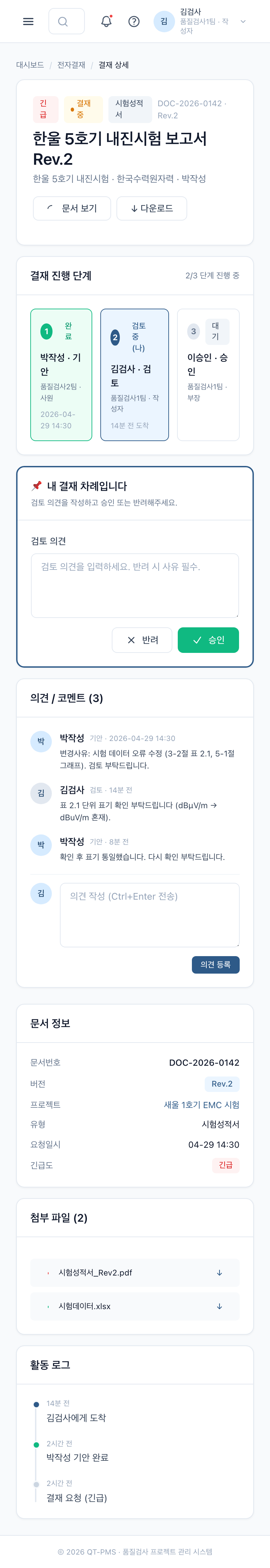 결재 상세 (Mobile)