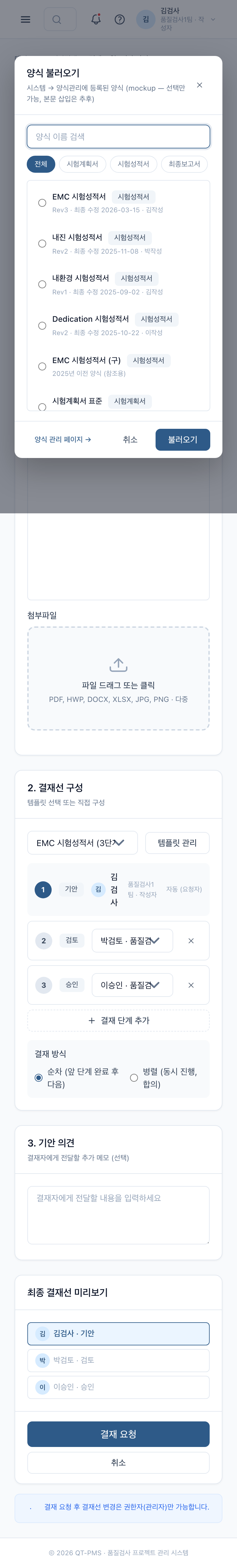 기안 작성 — 양식 불러오기 모달 (Mobile)