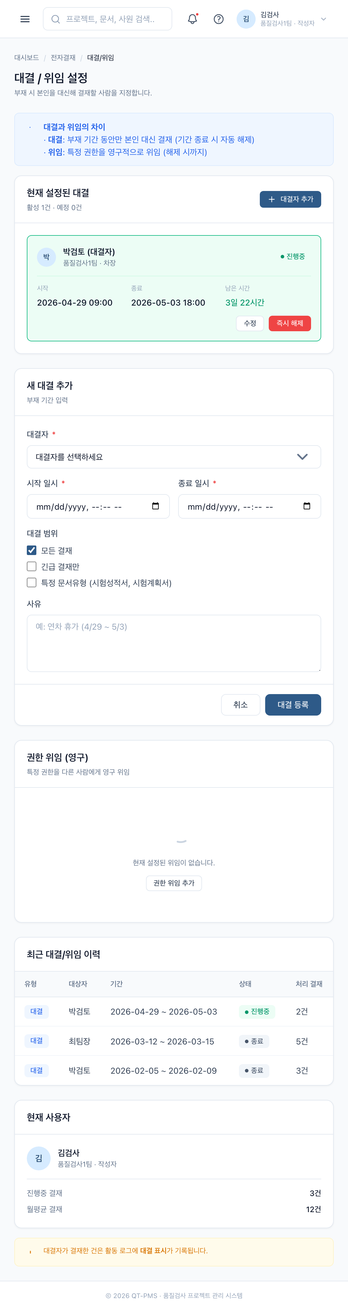 대결 / 위임 설정 (Mobile)