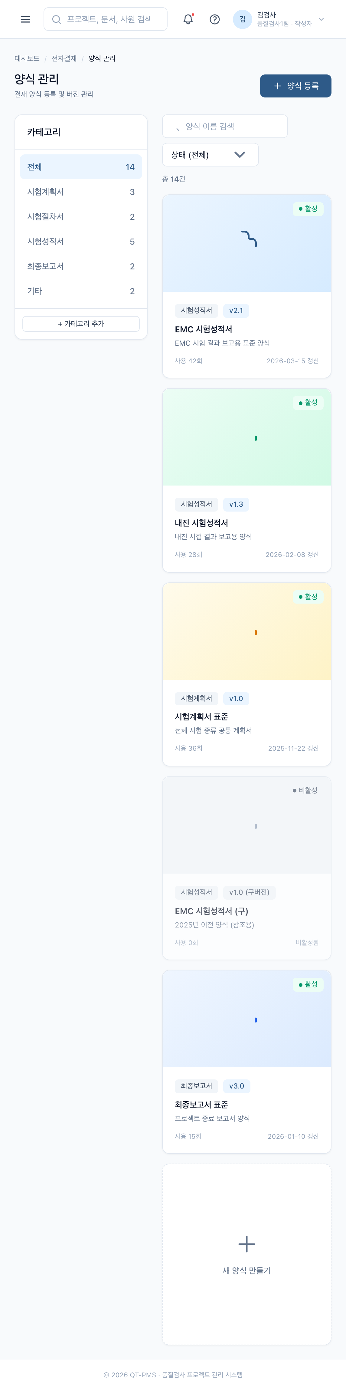 양식 관리 (Mobile)