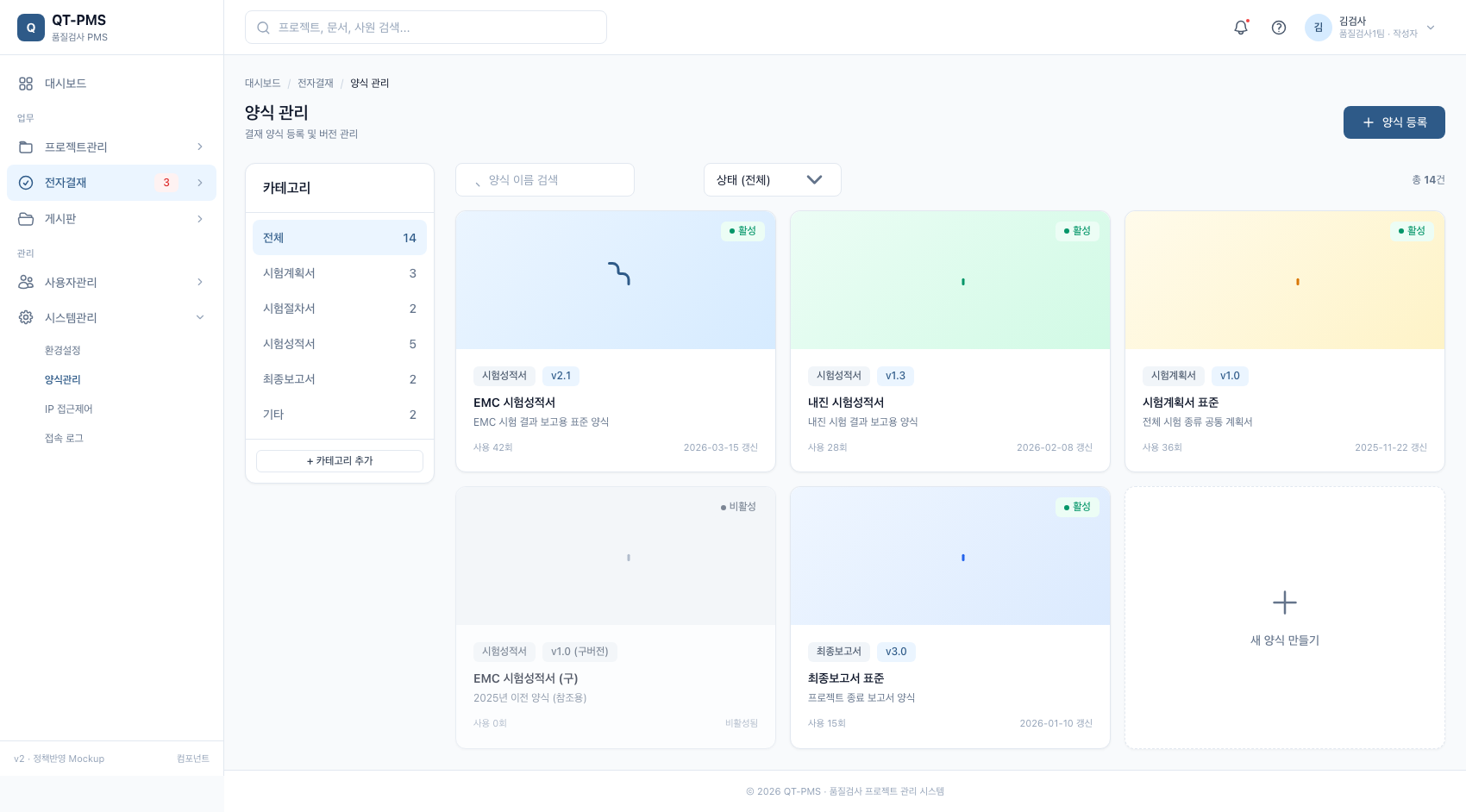 양식 관리 (PC)