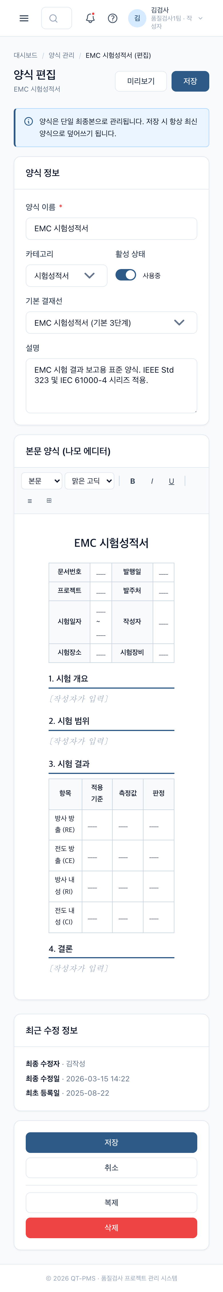 양식 편집 (단일 최종본) (Mobile)