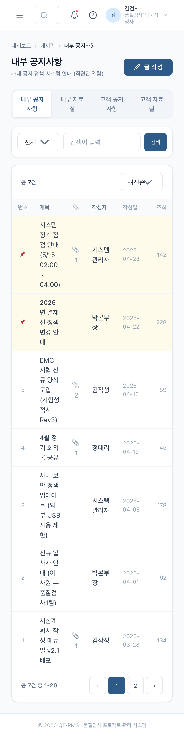 내부 공지사항 (Mobile)