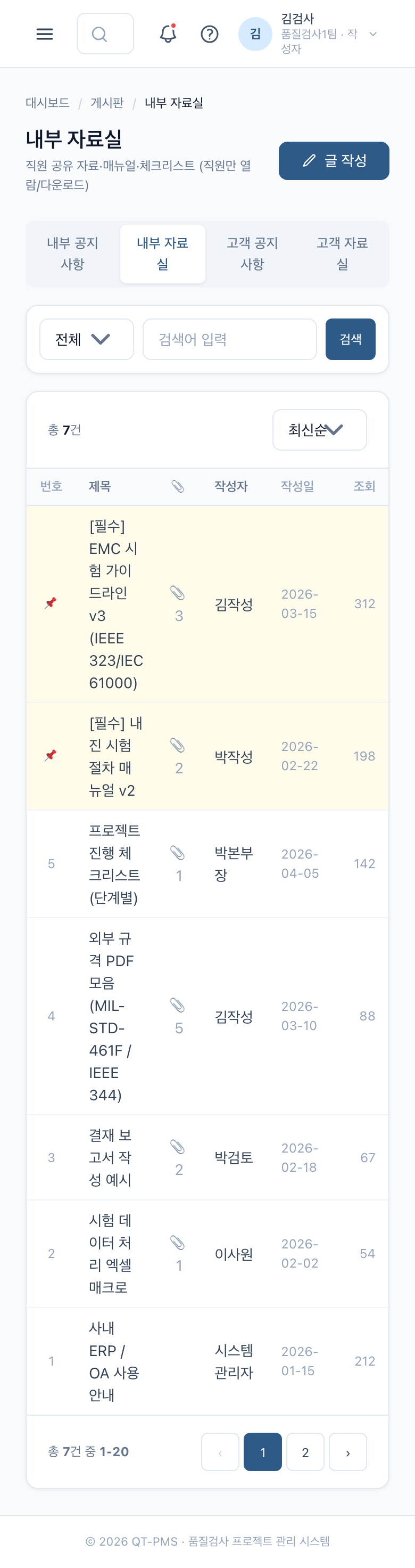 내부 자료실 (Mobile)