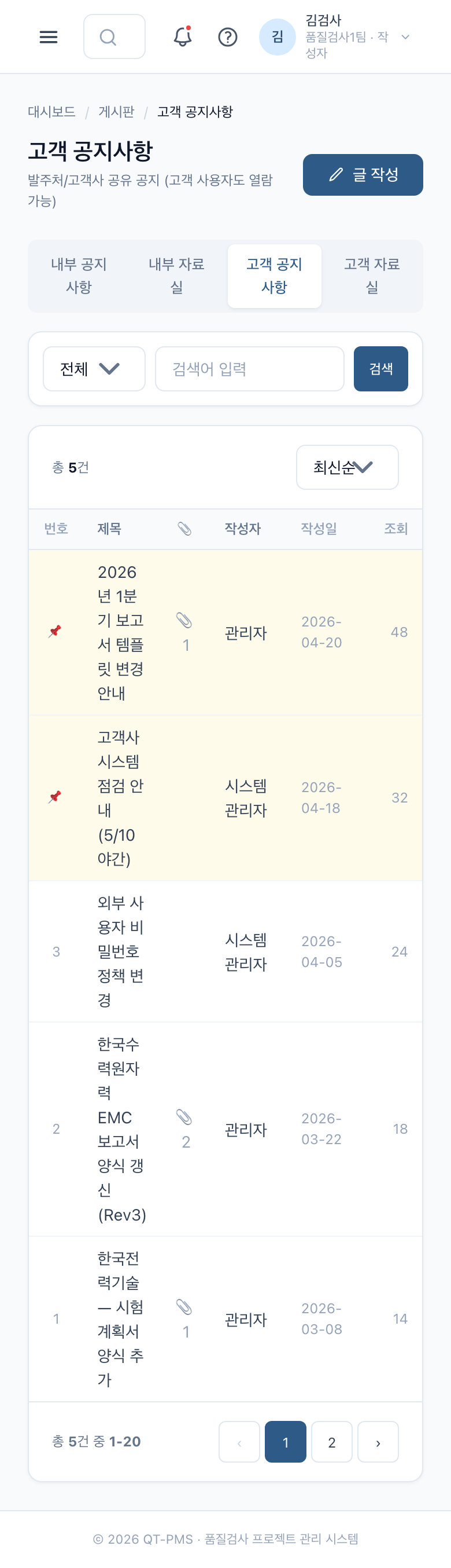 고객 공지사항 (Mobile)