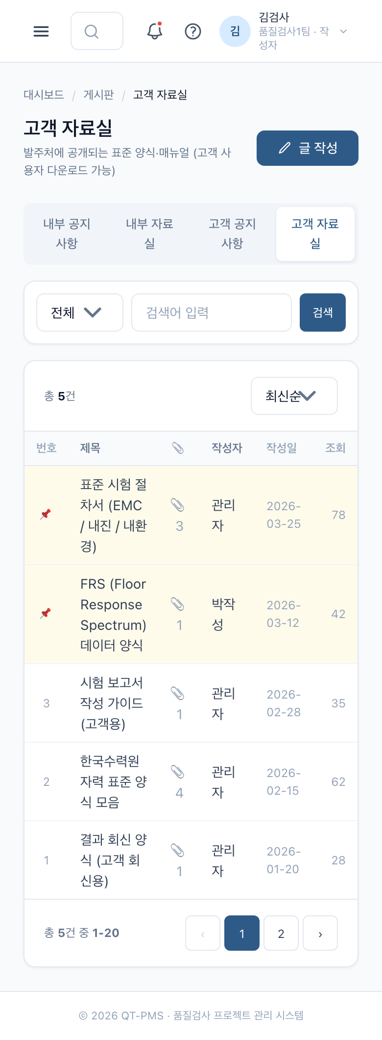 고객 자료실 (Mobile)