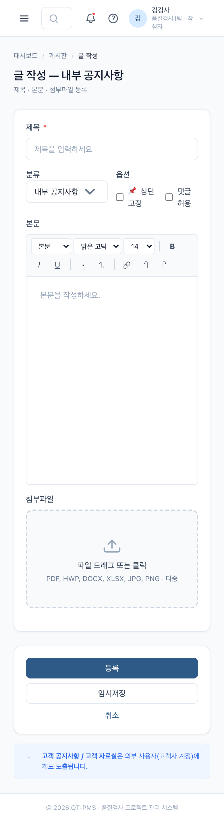 글 작성 (Mobile)