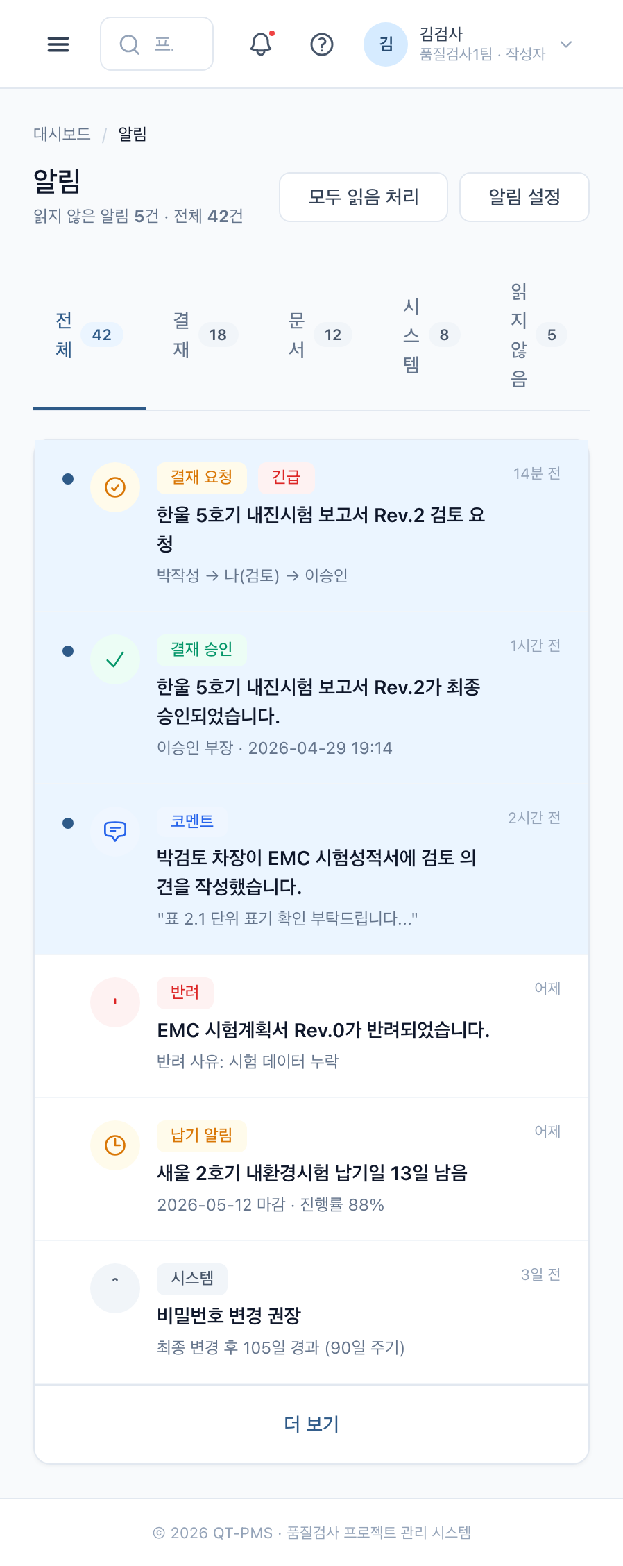 알림 센터 (Mobile)