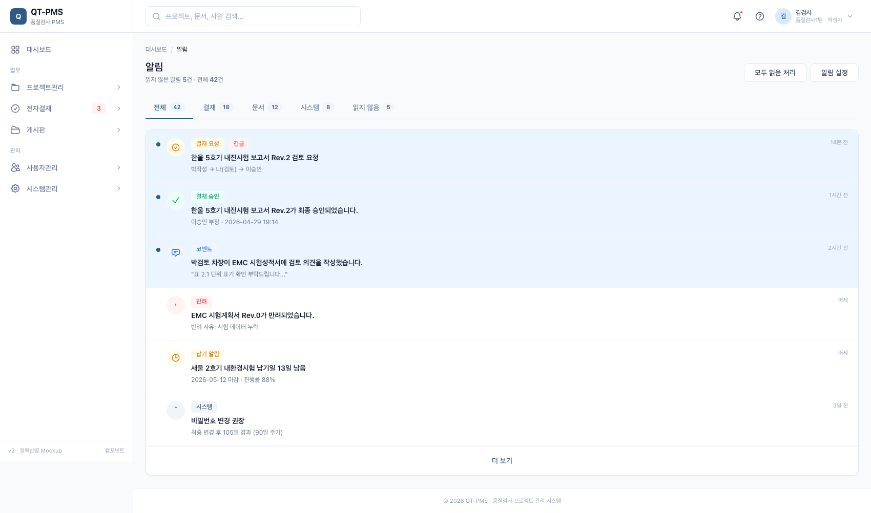 알림 센터 (PC)