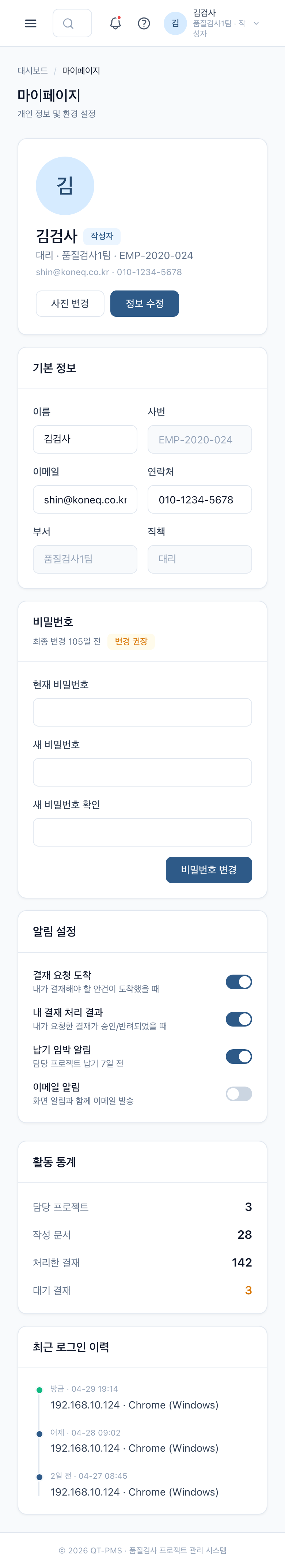 내 프로필 (Mobile)