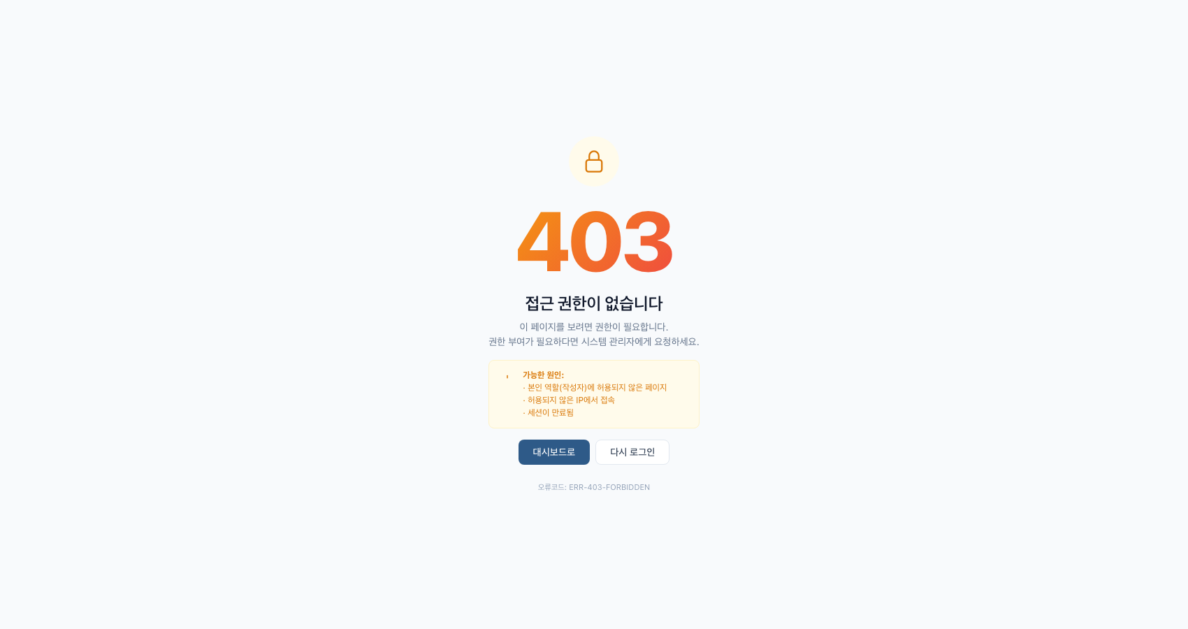 403 권한 없음 (PC)