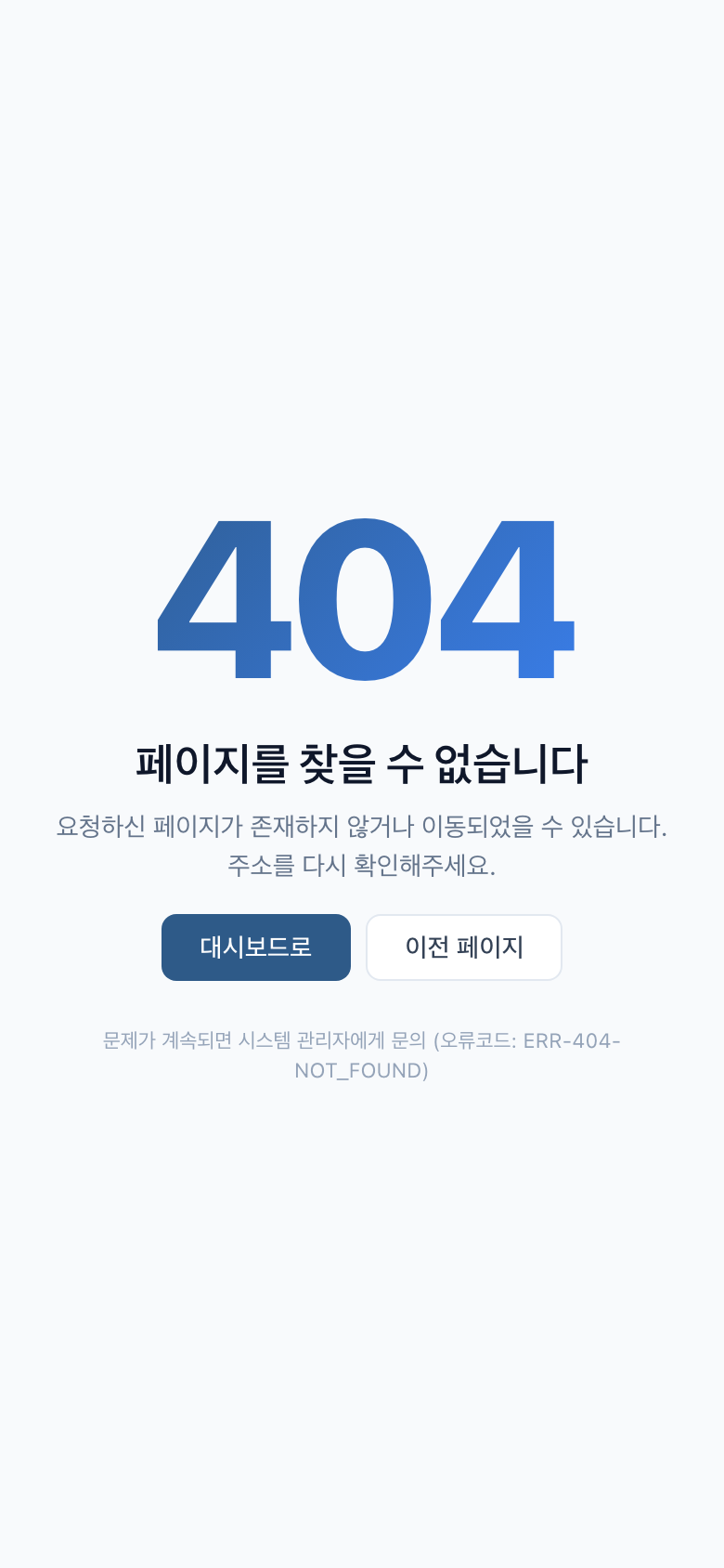 404 없는 페이지 (Mobile)
