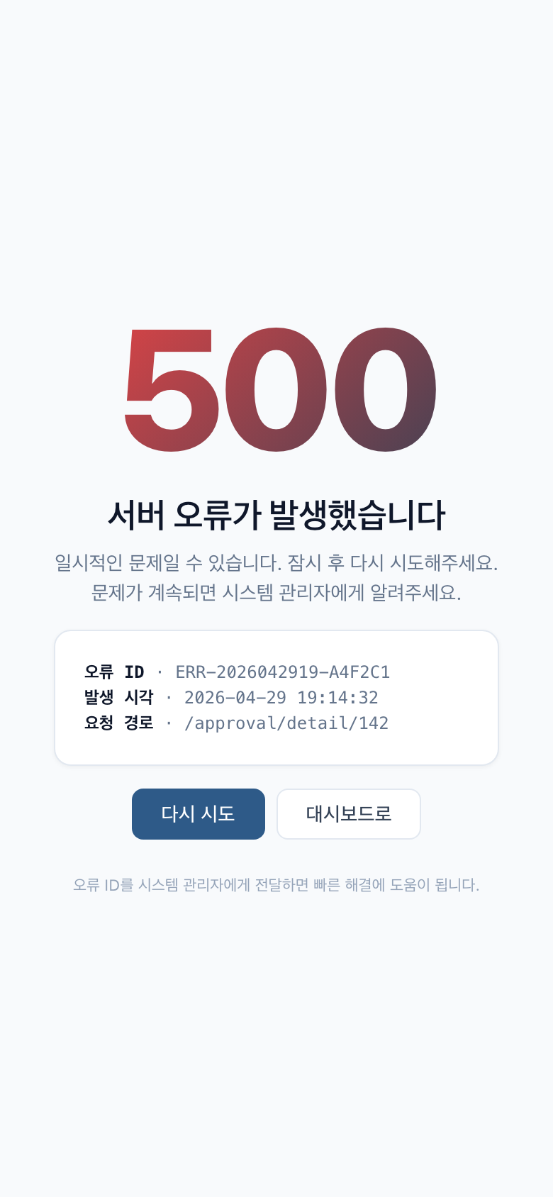 500 서버 오류 (Mobile)