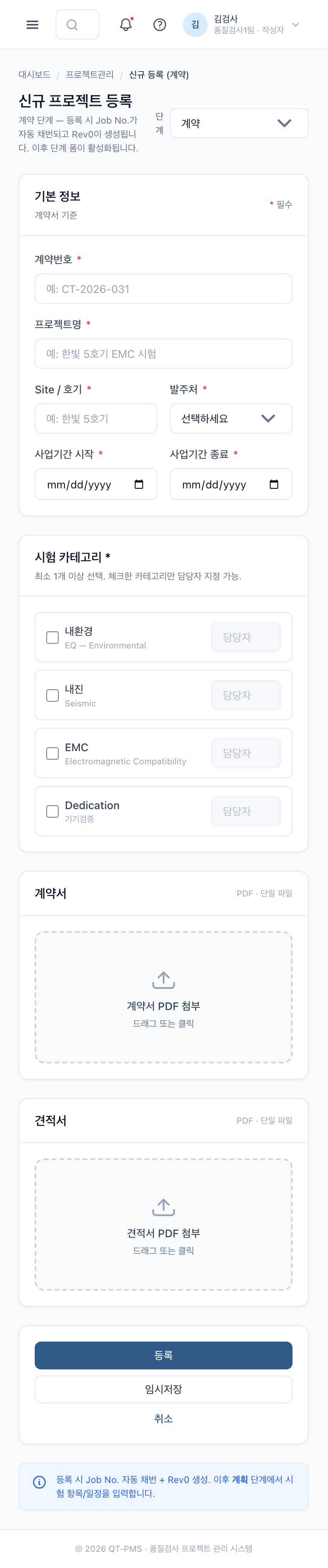 1. 계약 (신규 등록) (Mobile)
