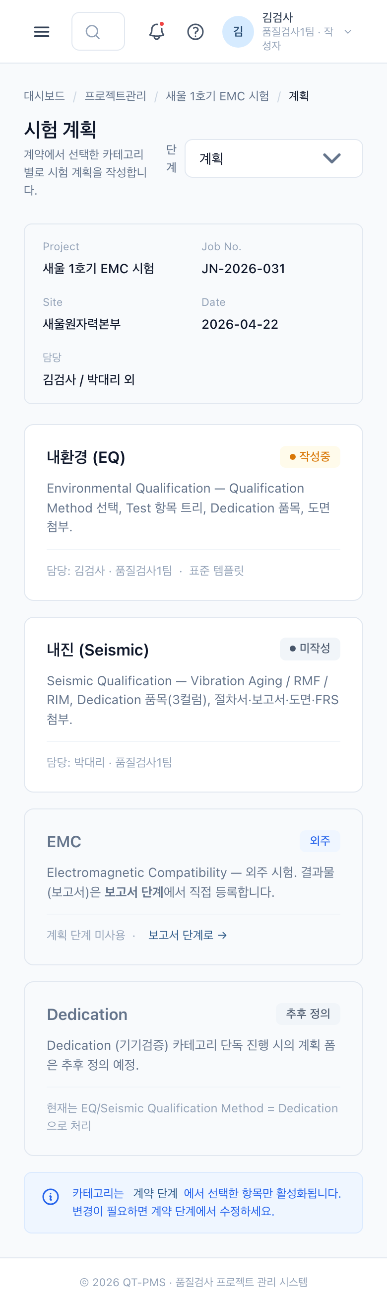 2. 계획 (카테고리 인덱스) (Mobile)