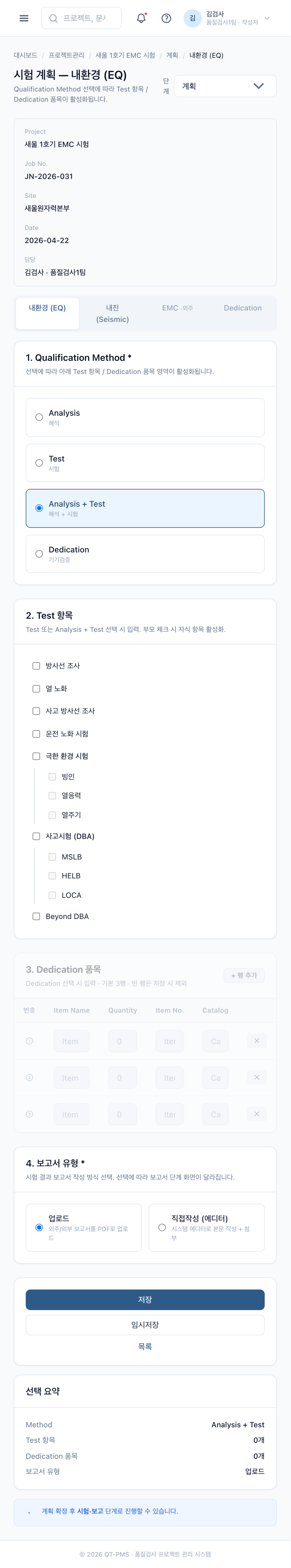 2a. 계획 — 내환경(EQ) (Mobile)