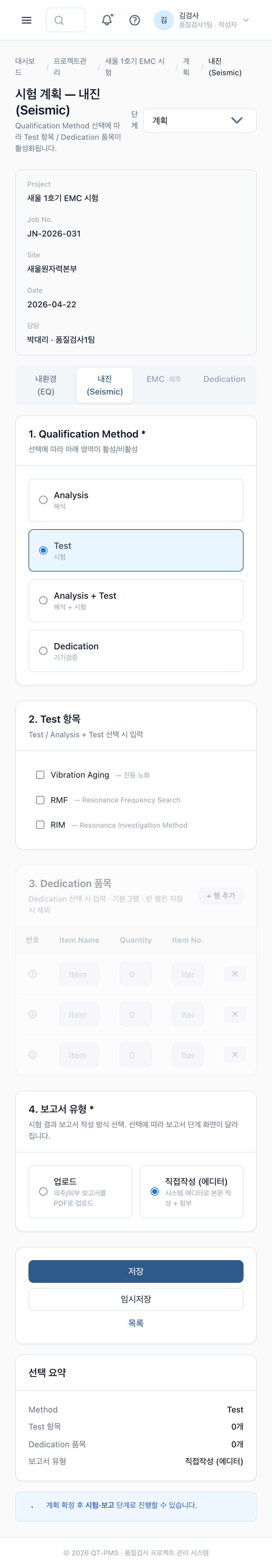 2b. 계획 — 내진(Seismic) (Mobile)