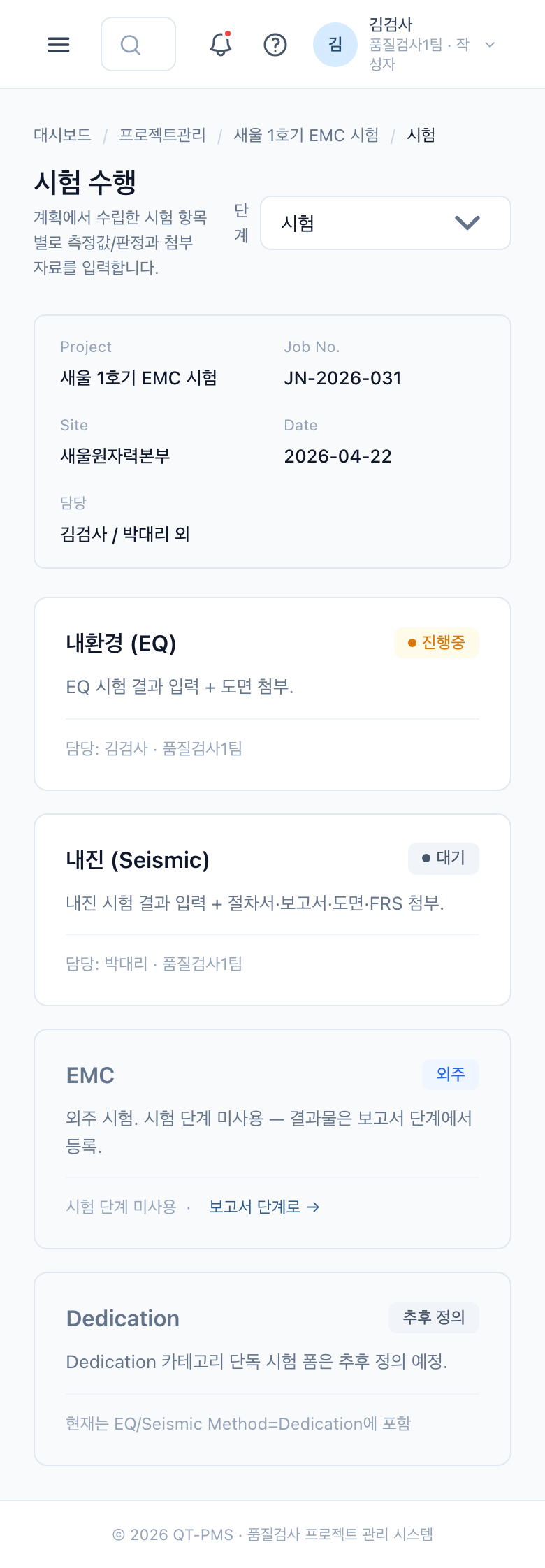 3a. 시험 (카테고리 인덱스) (Mobile)