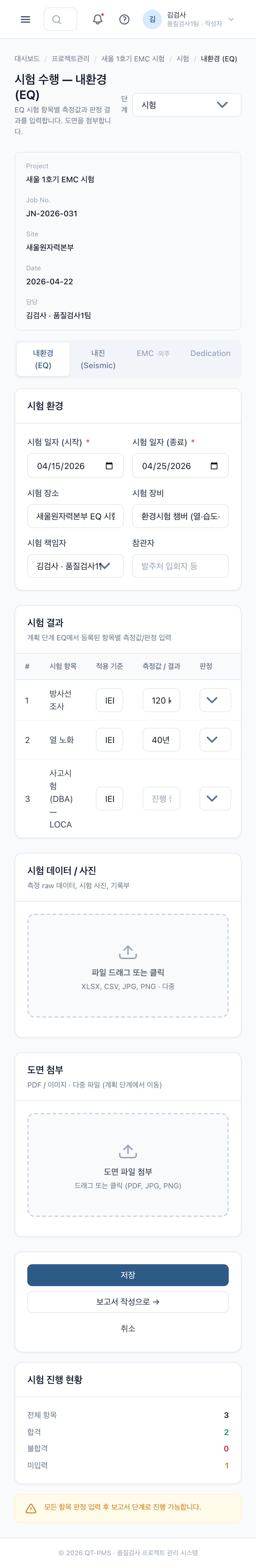 3a-EQ. 시험 — 내환경 (Mobile)