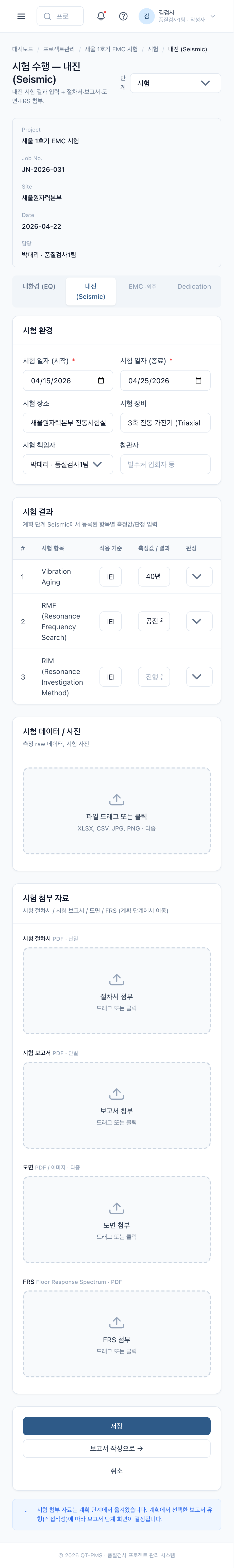 3a-Seismic. 시험 — 내진 (Mobile)