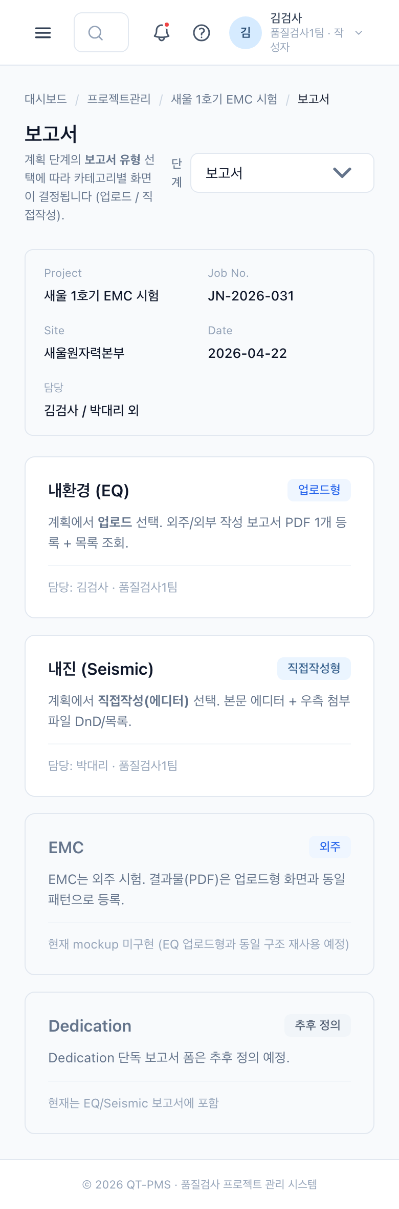 3b. 보고서 (카테고리 인덱스) (Mobile)