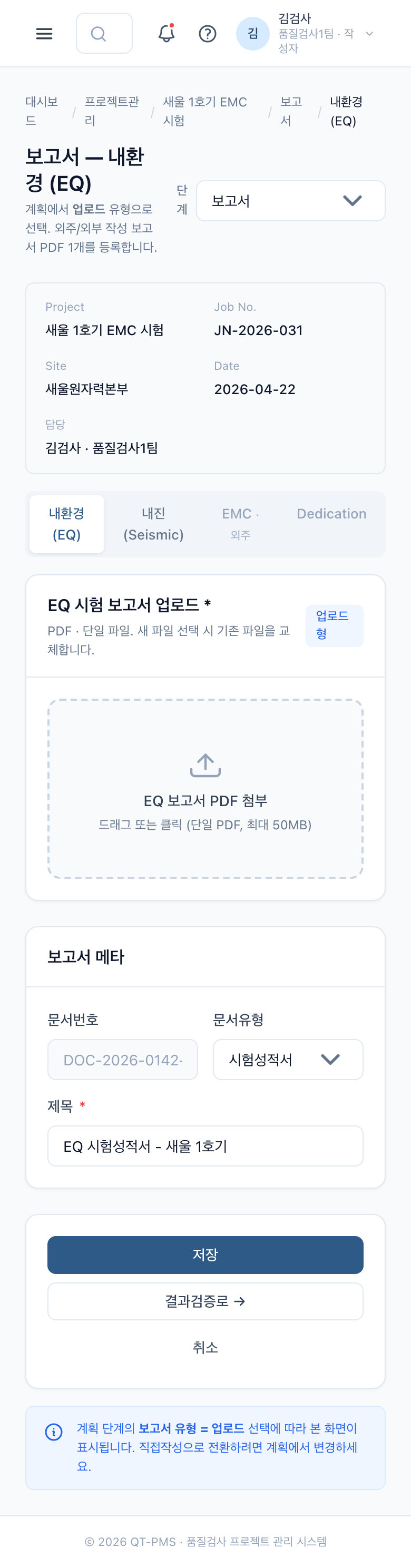 3b-EQ. 보고서 — 내환경 (업로드형) (Mobile)