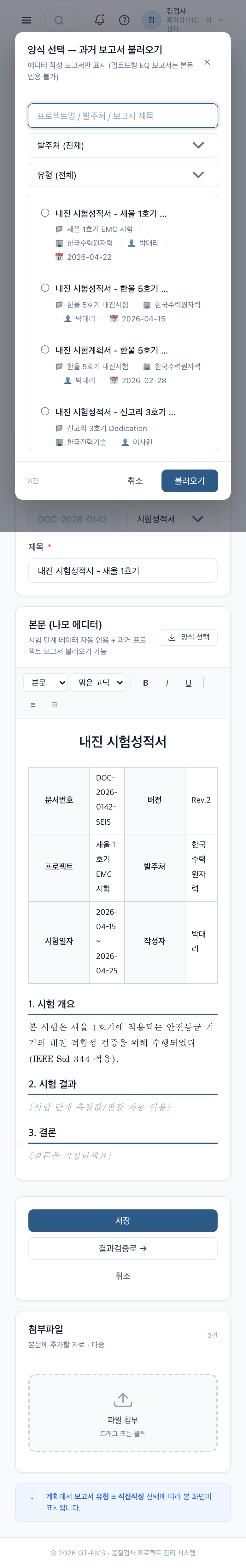 3b-Seismic-1. 양식 선택 모달 (과거 보고서) (Mobile)