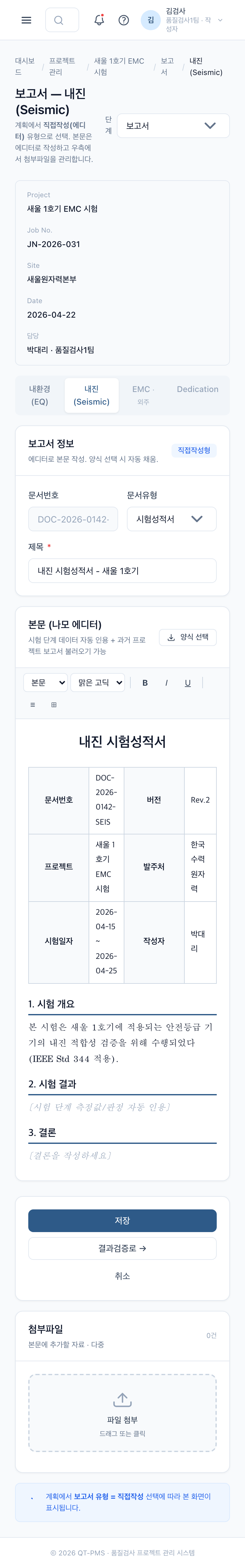 3b-Seismic. 보고서 — 내진 (에디터) (Mobile)