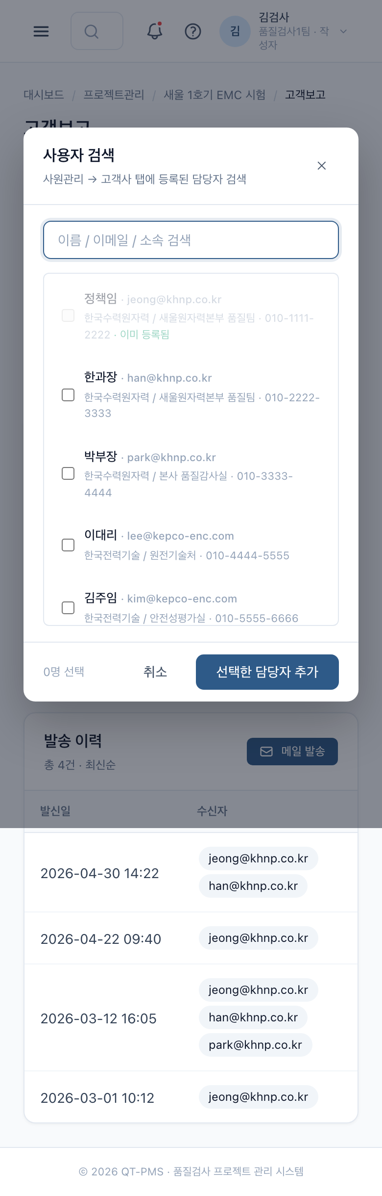 5-1. 사용자 검색 모달 (Mobile)