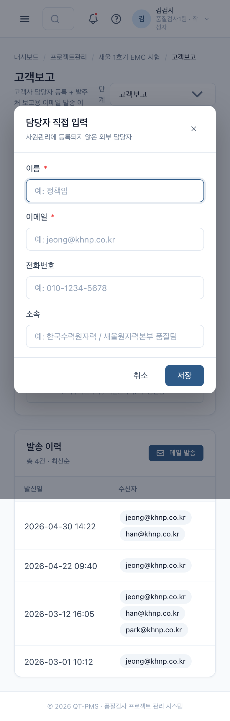 5-2. 직접 입력 모달 (Mobile)