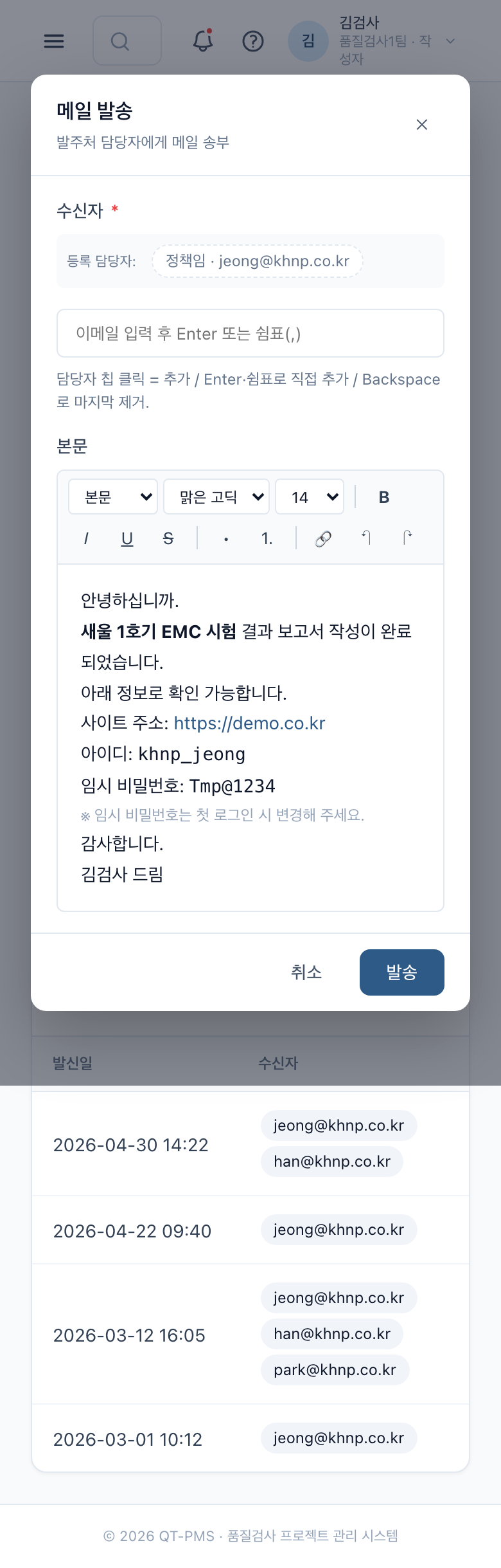 5-3. 메일 발송 모달 (Mobile)