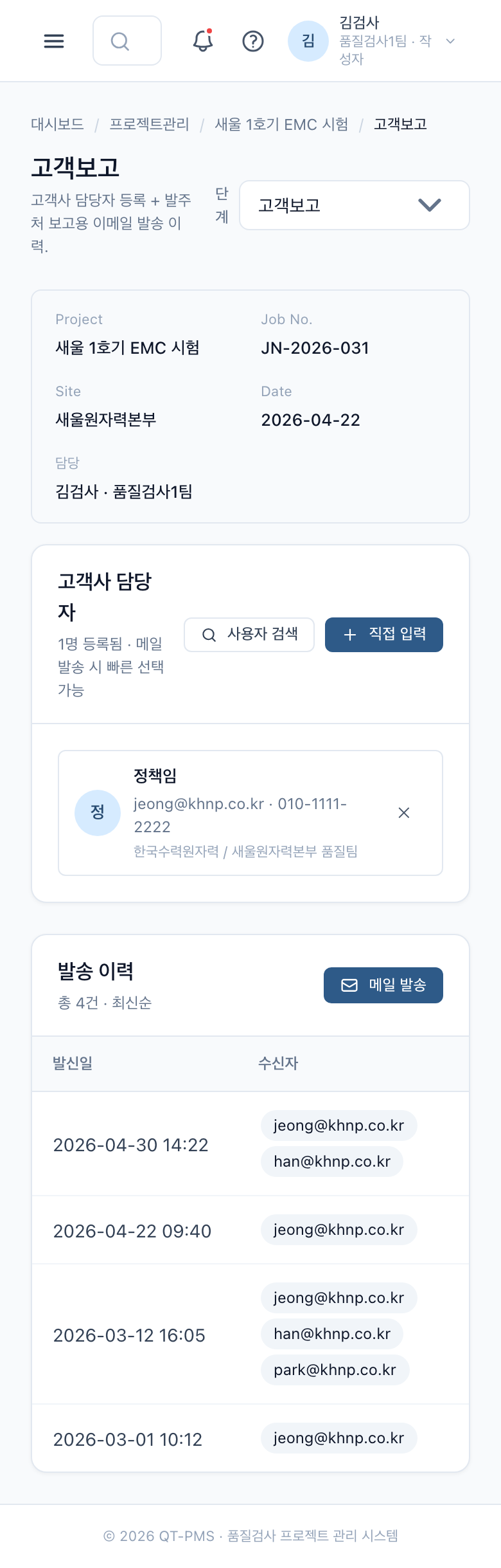 5. 고객보고 (Mobile)