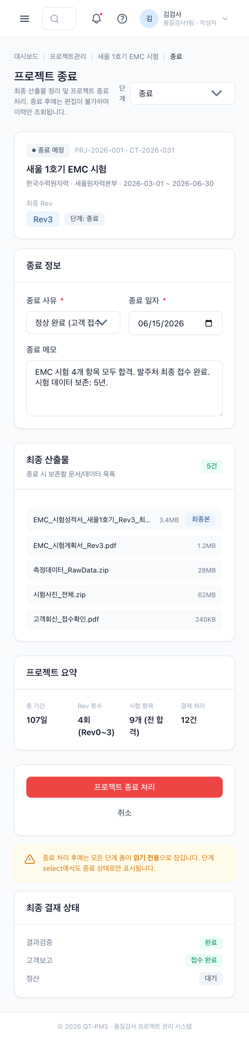 7. 종료 (Mobile)