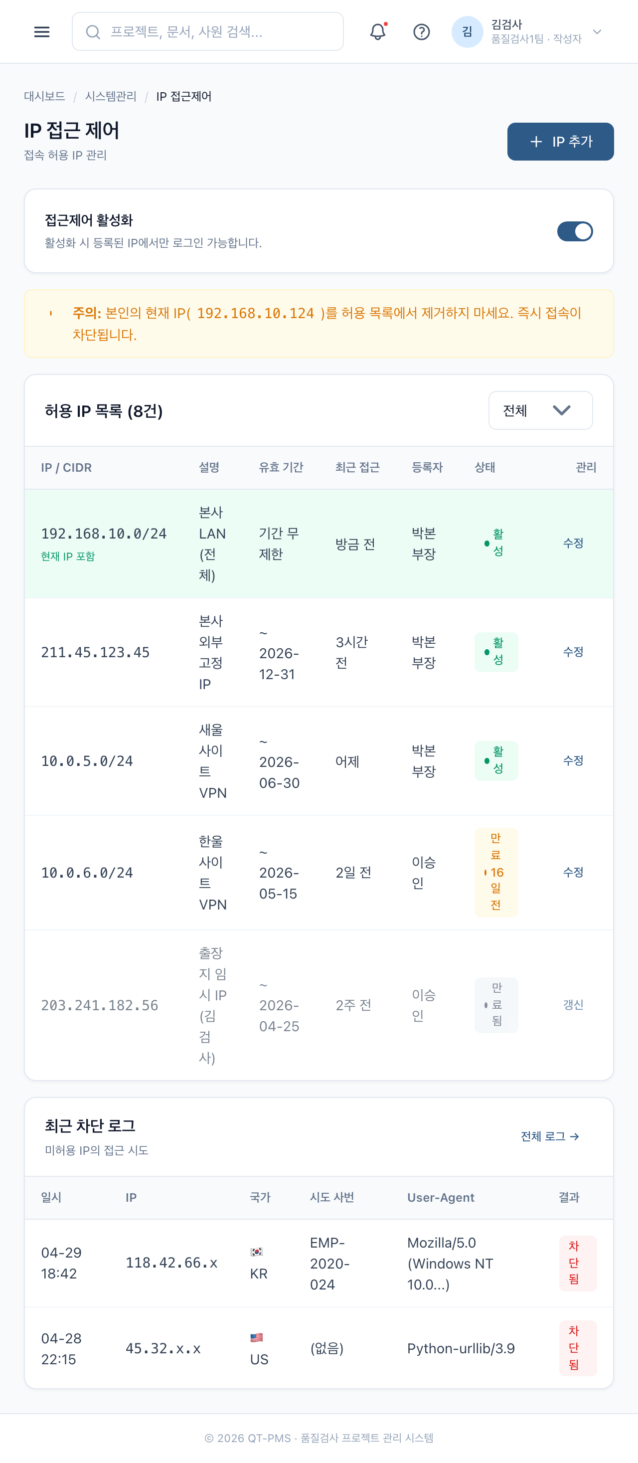 IP 접근제어 (Mobile)