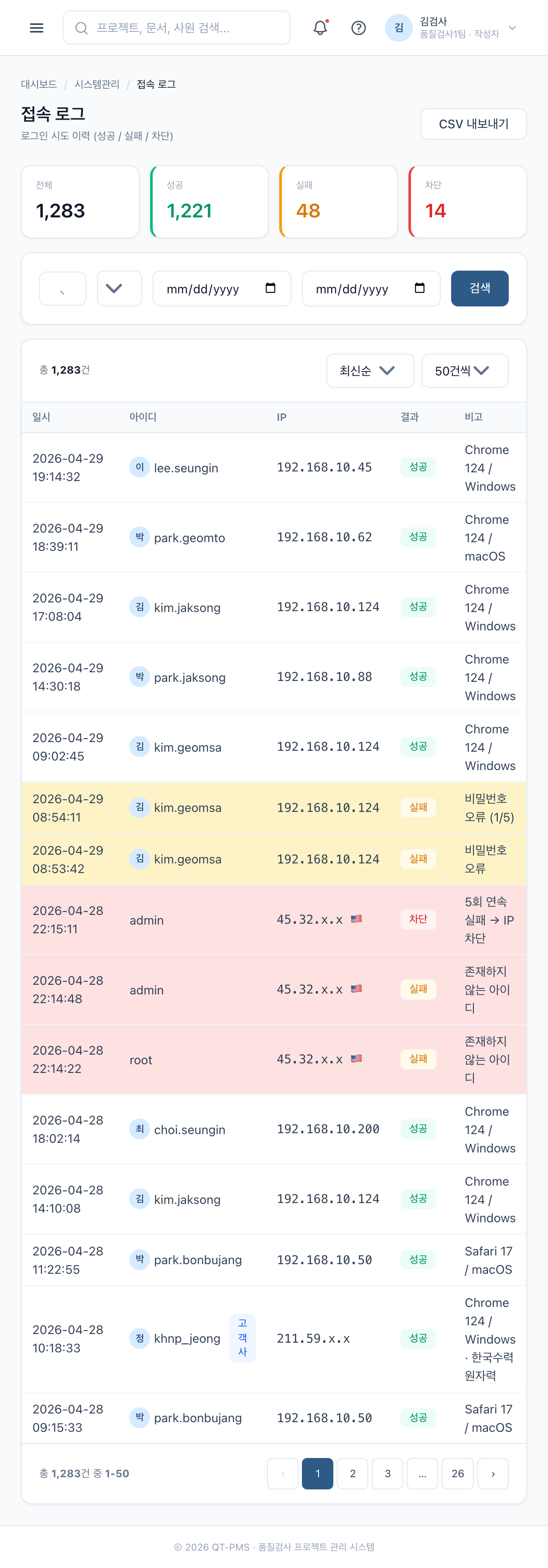 접속 로그 (Mobile)